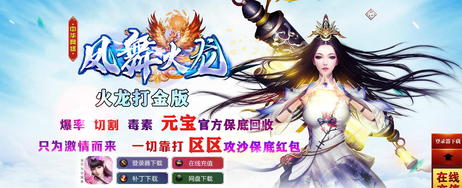 [gom引擎]凤舞火龙打金单职业版