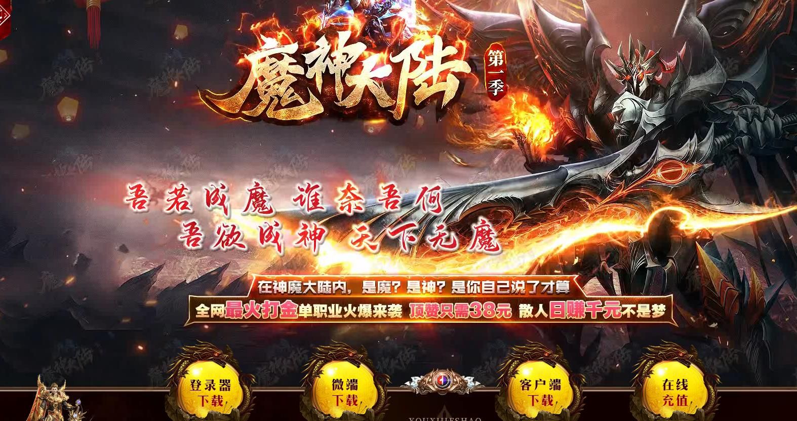 [gom引擎]魔神大陆仙侠神器打金单职业版