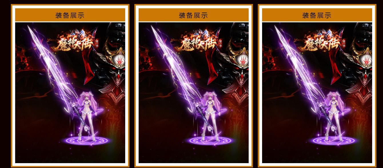 [gom引擎]魔神大陆仙侠神器打金单职业版