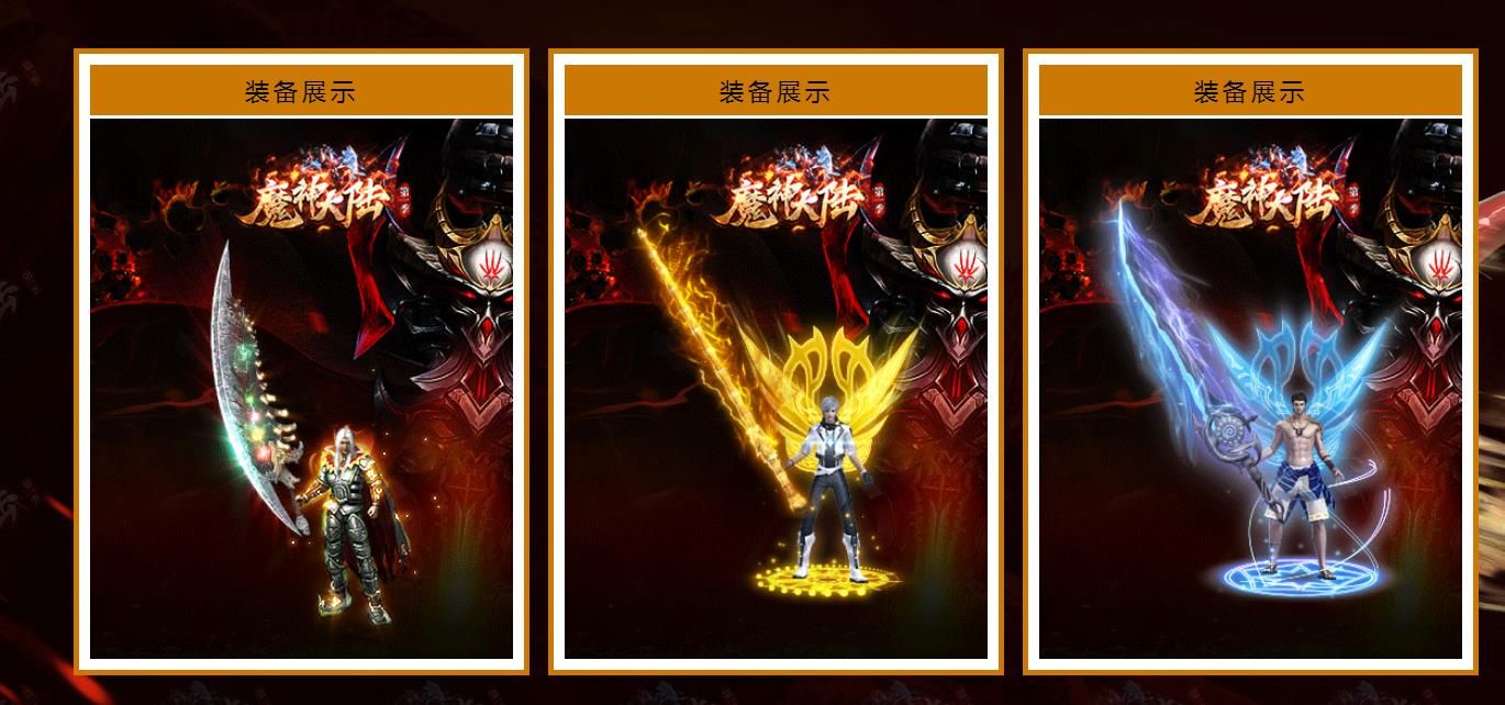 [gom引擎]魔神大陆仙侠神器打金单职业版