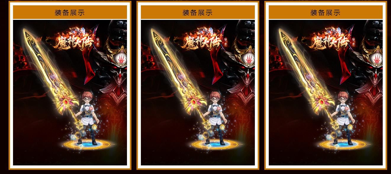 [gom引擎]魔神大陆仙侠神器打金单职业版