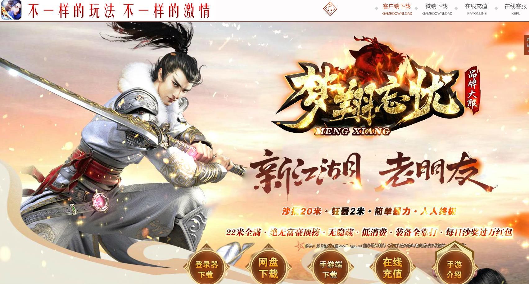 [gom引擎]22米梦翔忘忧单职业版