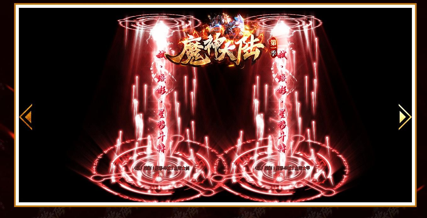 [gom引擎]魔神大陆仙侠神器打金单职业版