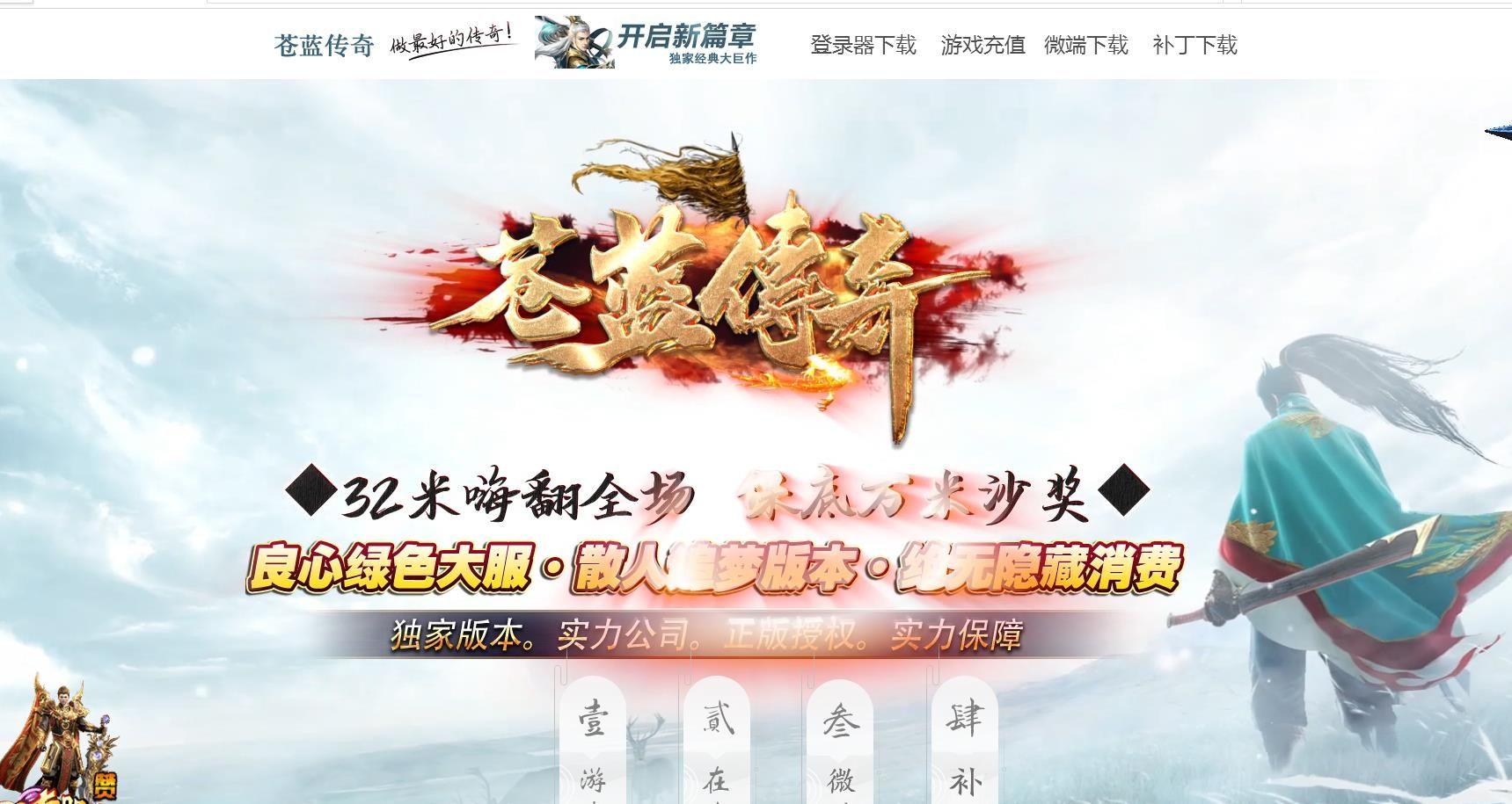 [gom引擎]蓝传奇32米打金单职业版