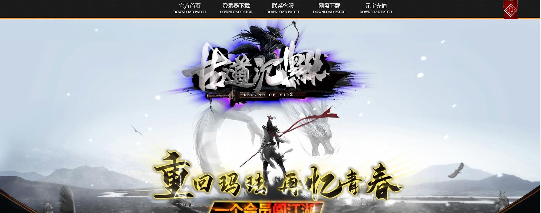 [gom引擎]古道沉默公益复古单职业版