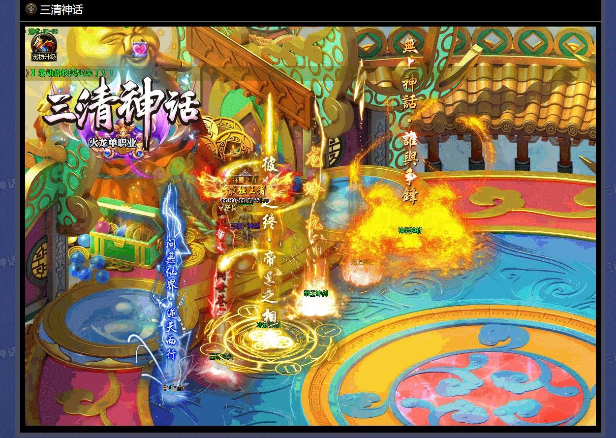 [gom引擎]三清神话火龙单职业版