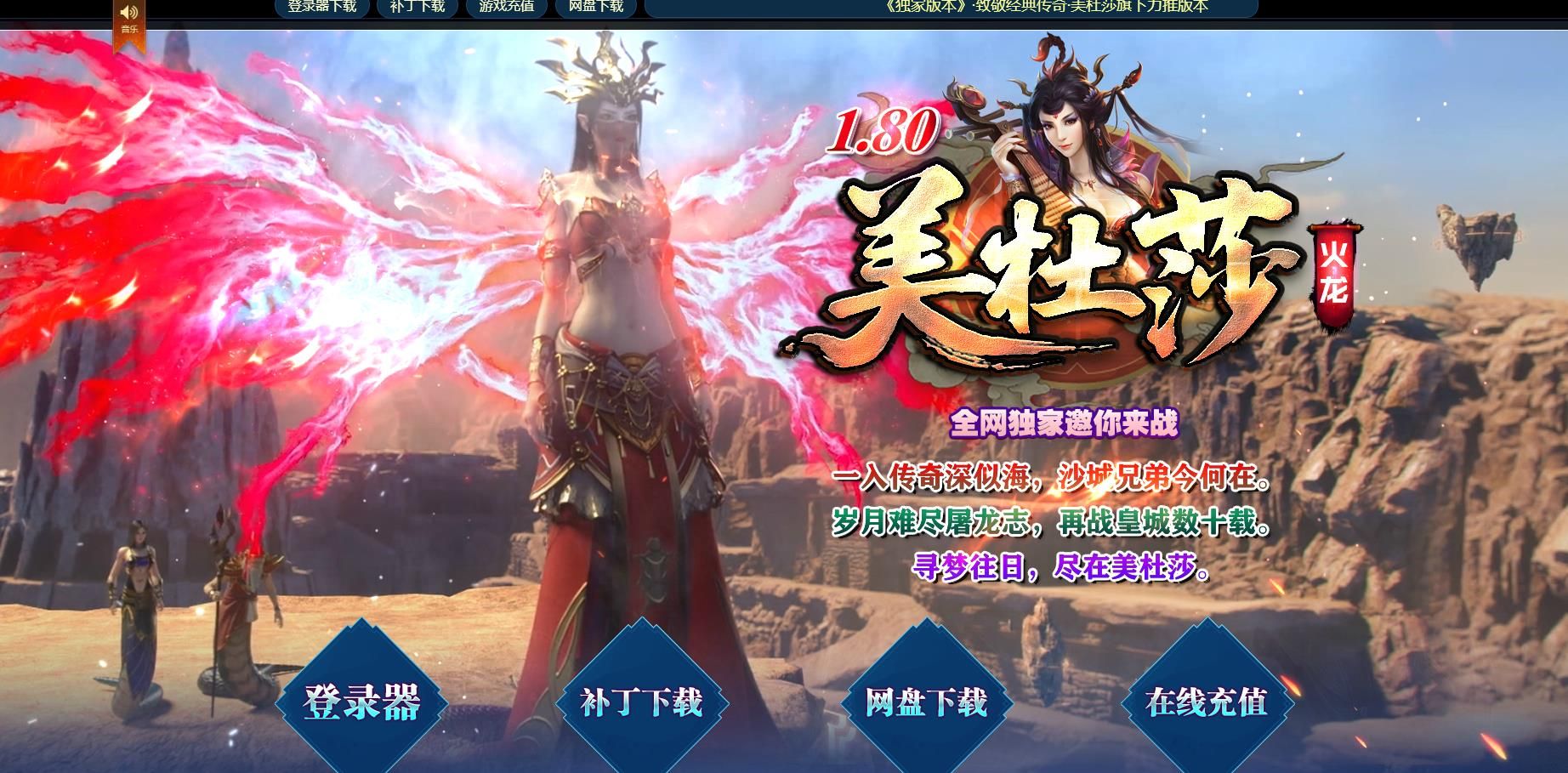 [gom引擎]1.80美杜莎火龙复古三职业版
