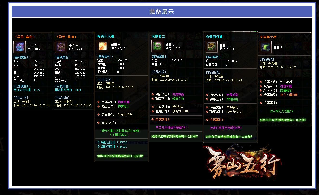 [gom引擎]雾山五行单职业版