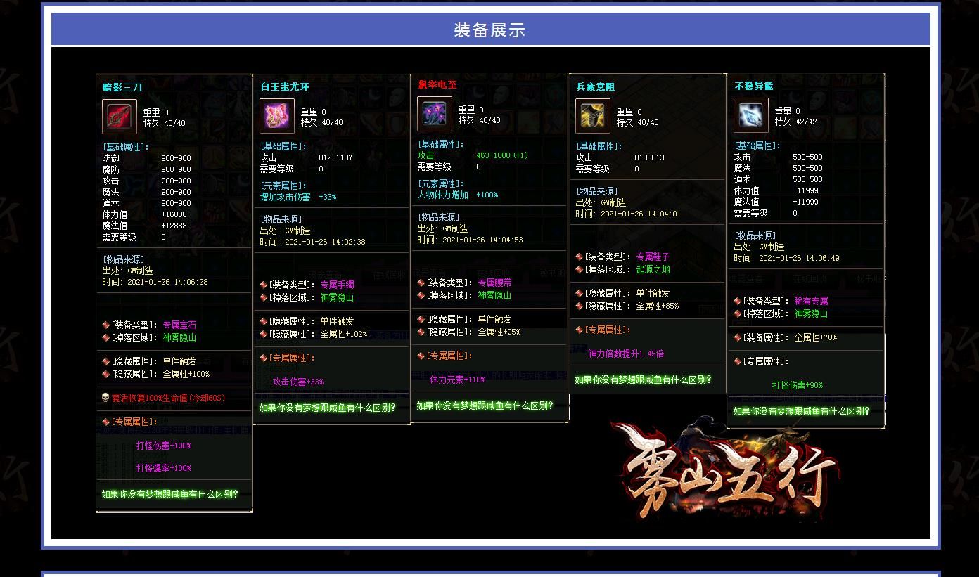 [gom引擎]雾山五行单职业版