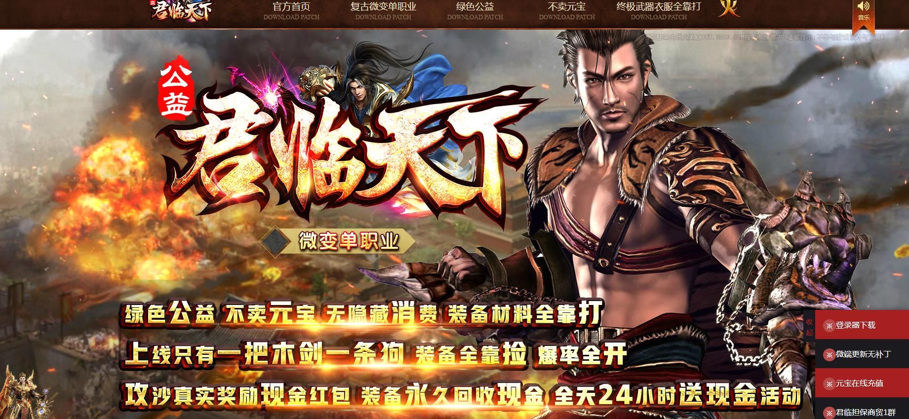 [gom引擎]君临天下复古微变单职业版