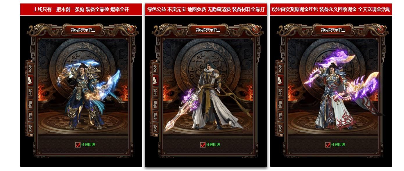 [gom引擎]君临天下复古微变单职业版