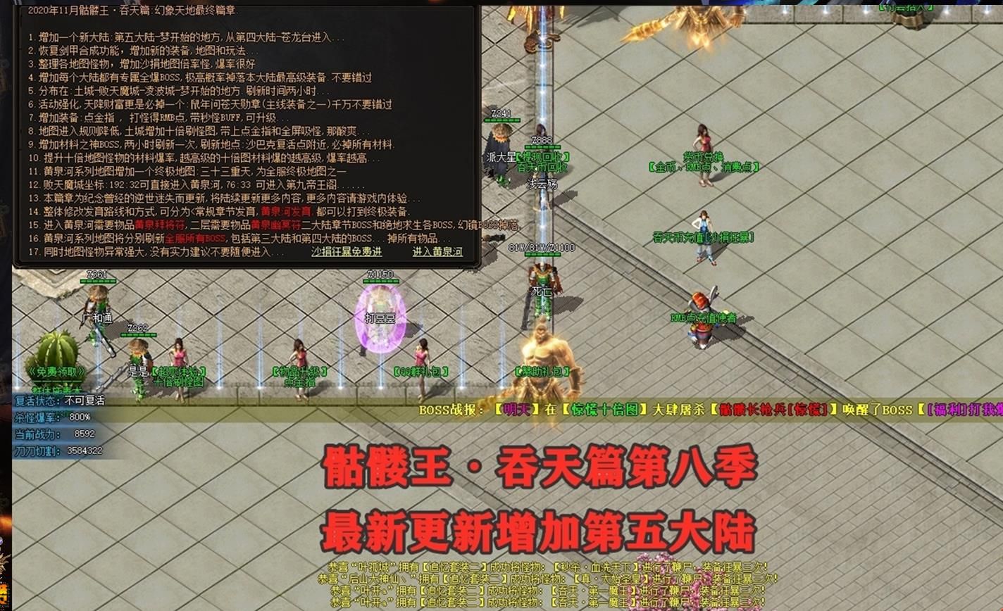 [gom引擎]骷髅王吞天篇单职业版