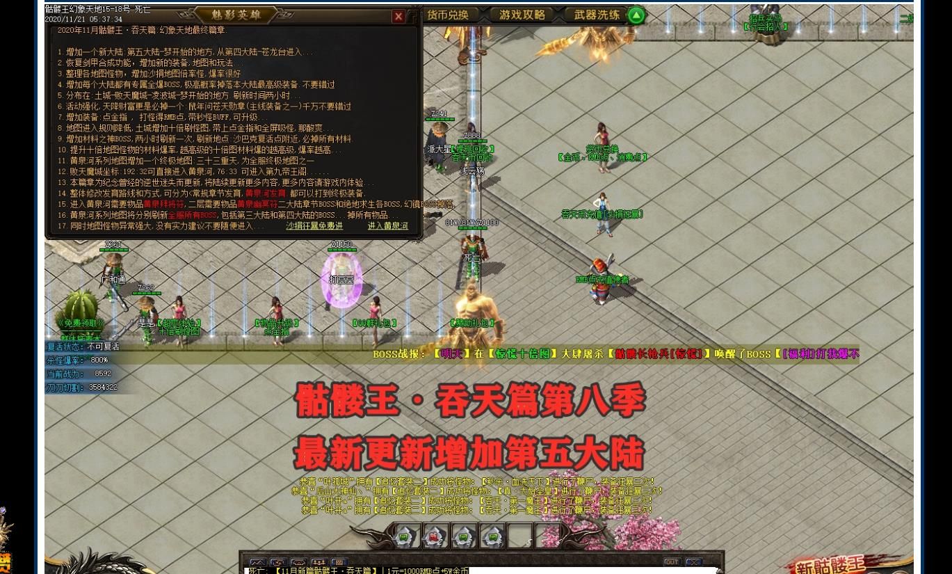 [gom引擎]骷髅王吞天篇单职业版