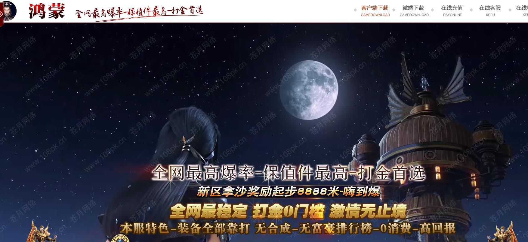 [gom引擎]鸿蒙神器打金单职业版