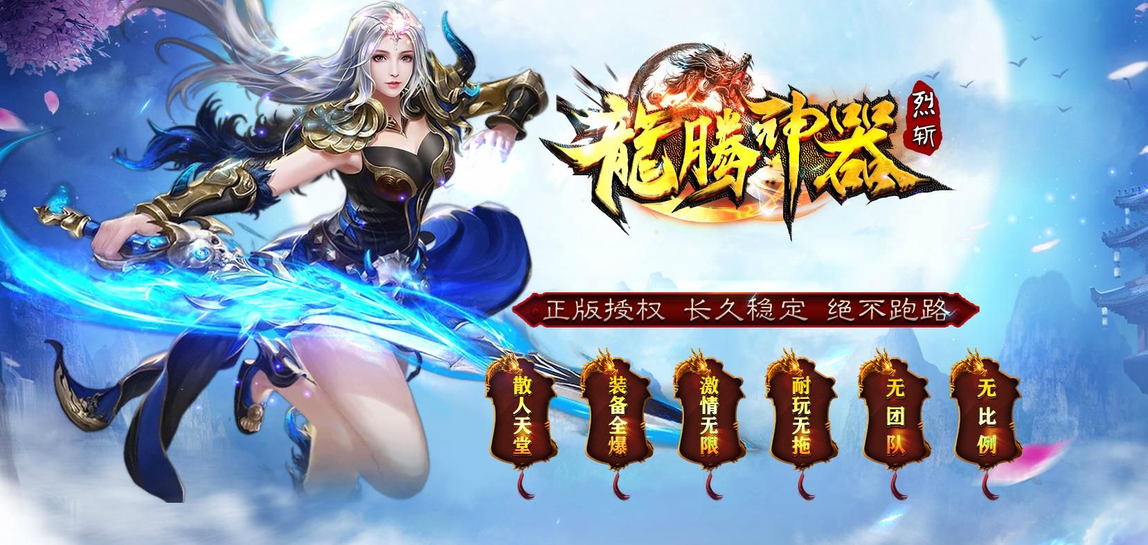 [gom引擎]龙腾神器烈斩打金单职业版