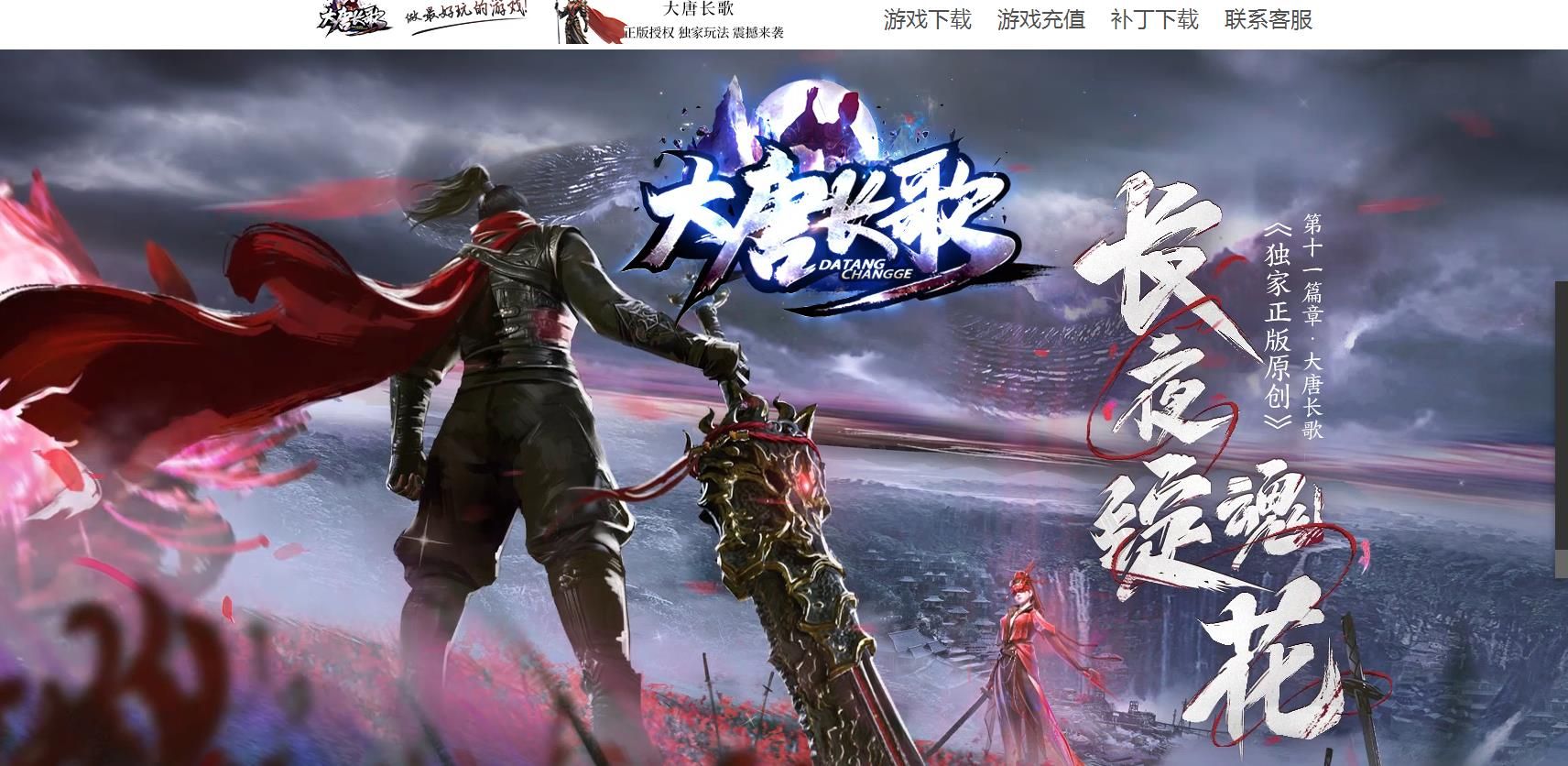 [gom引擎]大唐长歌专属神器第十一篇章单职业版
