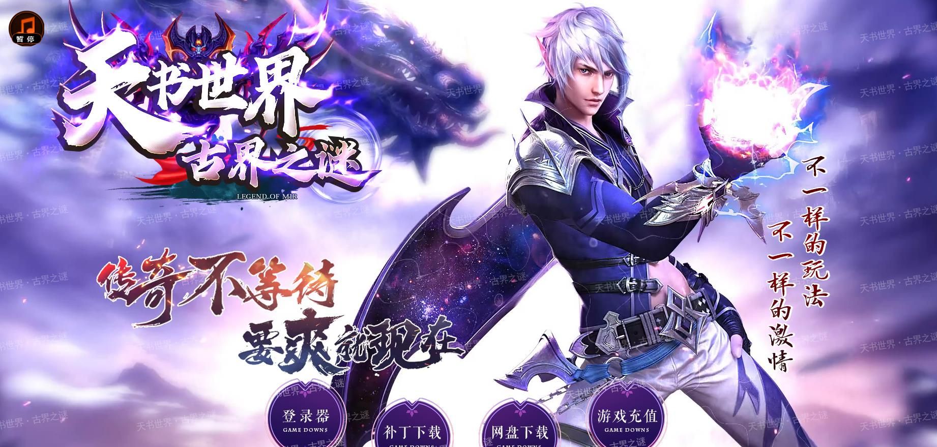 [gom引擎]天书世界之魔临天下单职业版