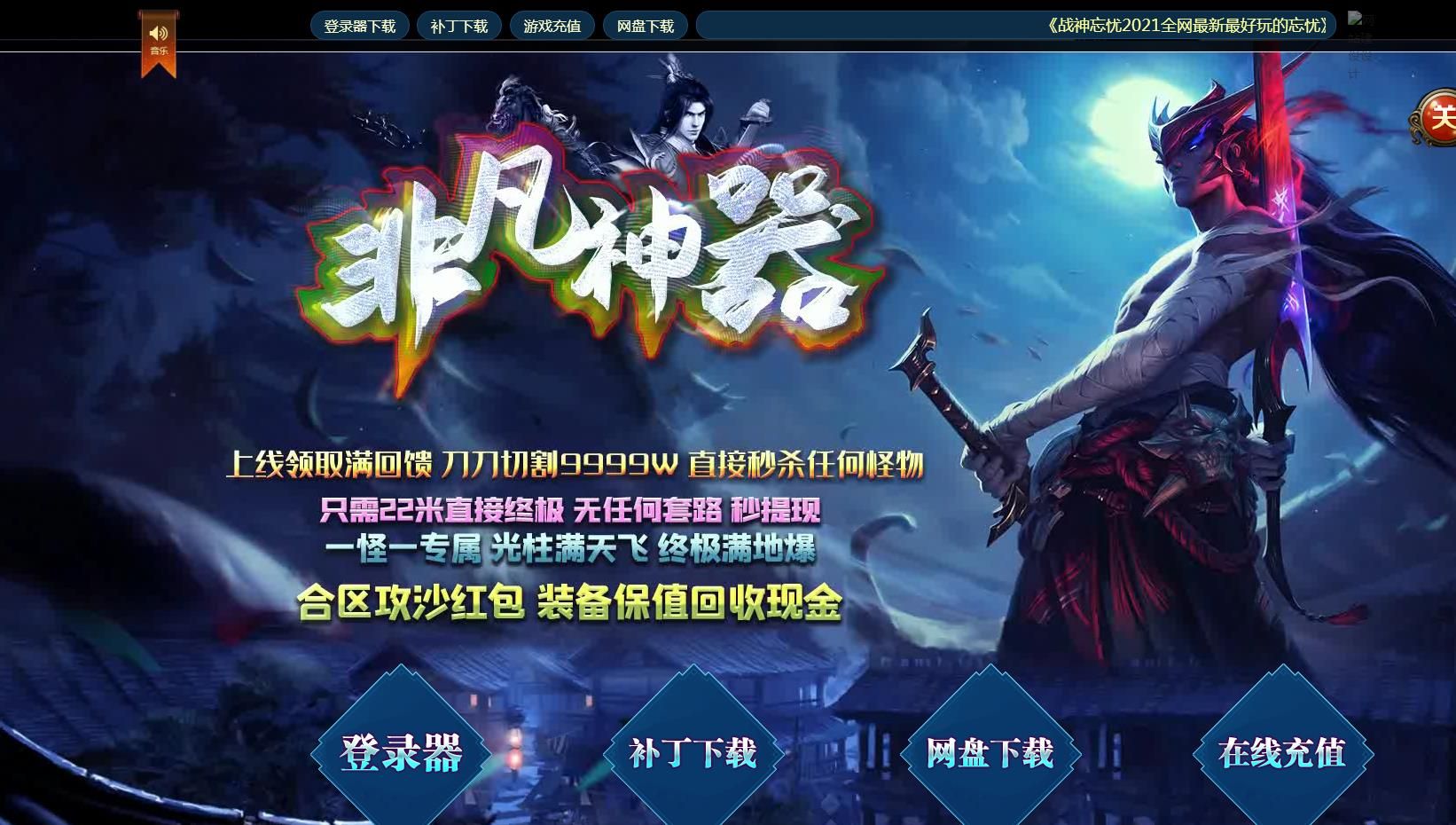 [gom引擎]非凡神器战神忘忧单职业版