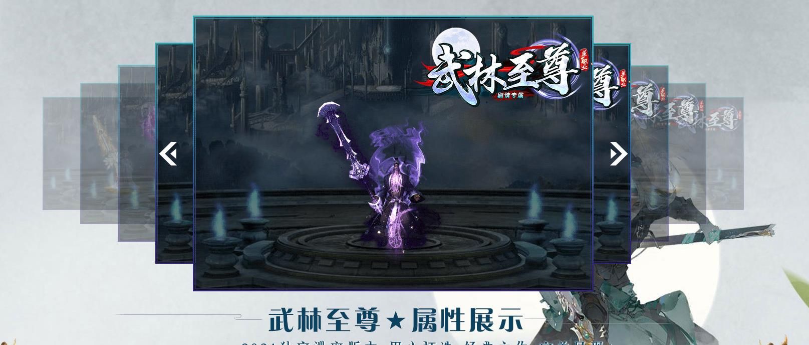 [gom引擎]武林至尊专属剧情神器单职业版