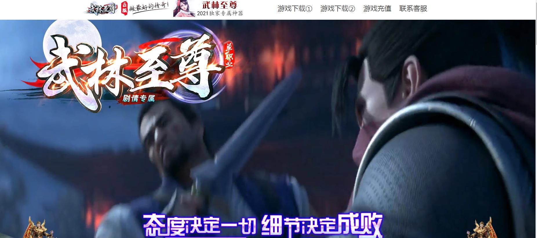 [gom引擎]武林至尊专属剧情神器单职业版