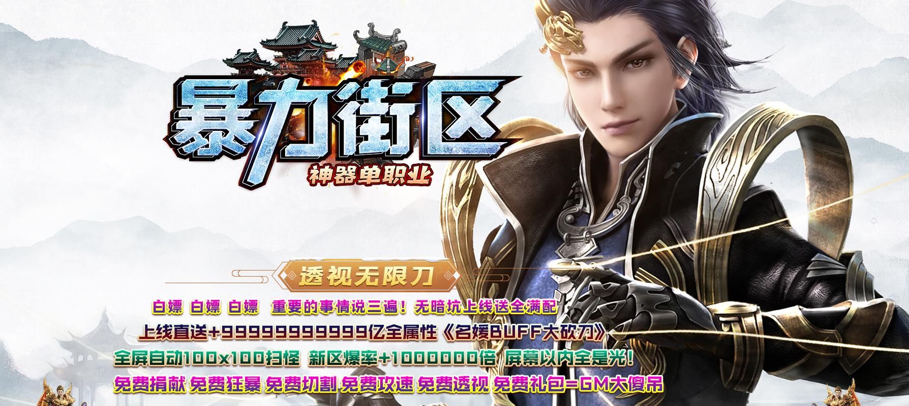 [gom引擎]暴力街区神器单职业版
