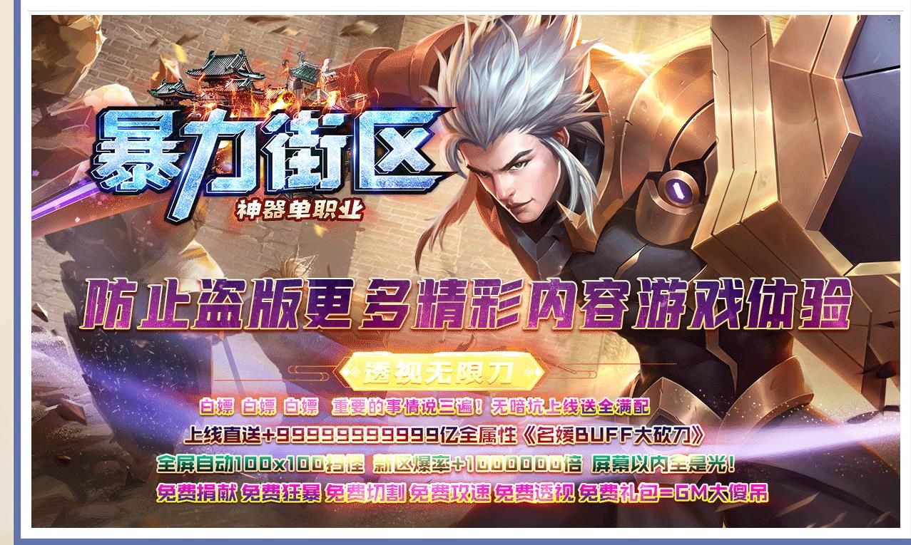 [gom引擎]暴力街区神器单职业版