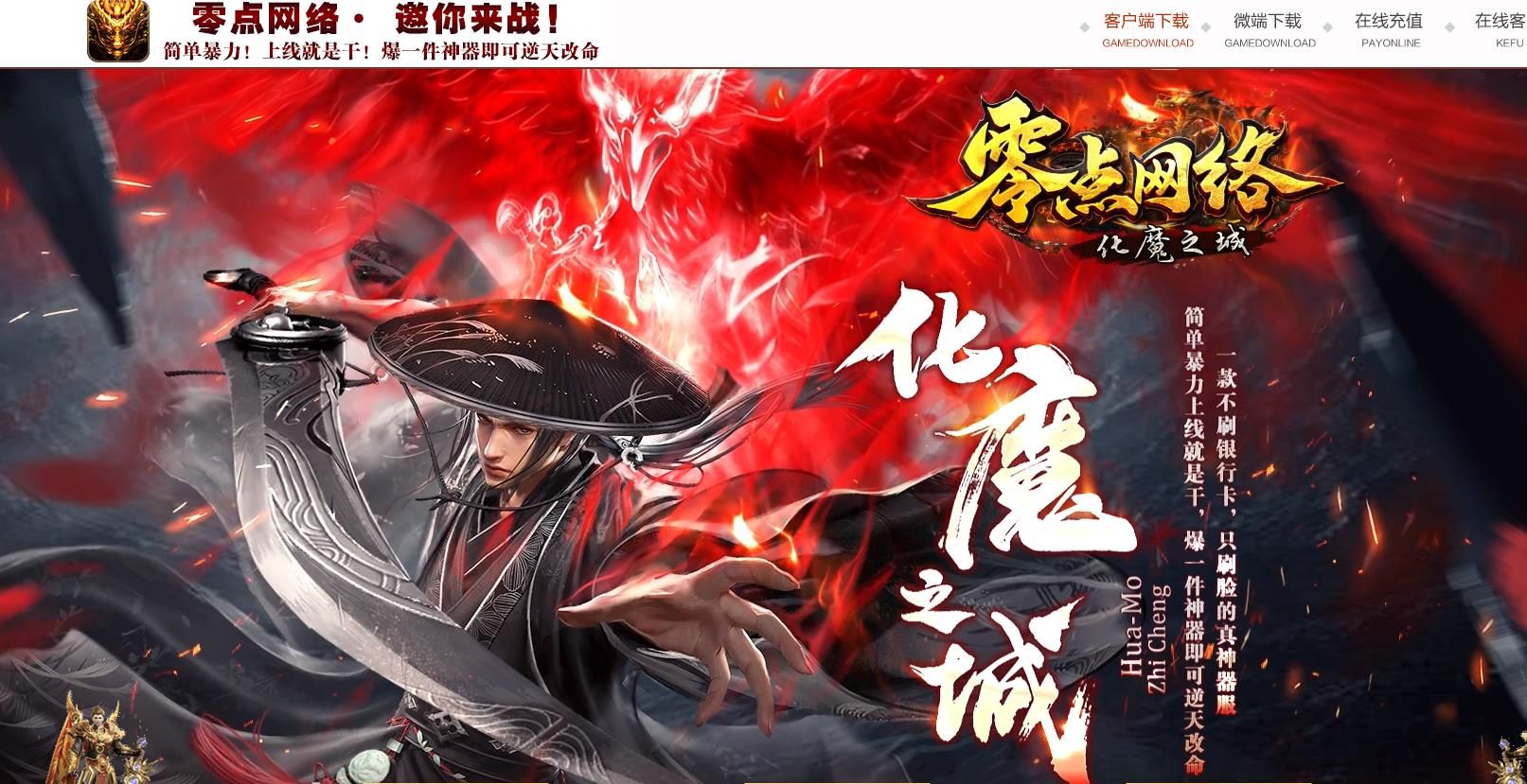 [gom引擎]零点网络化魔之城单职业版
