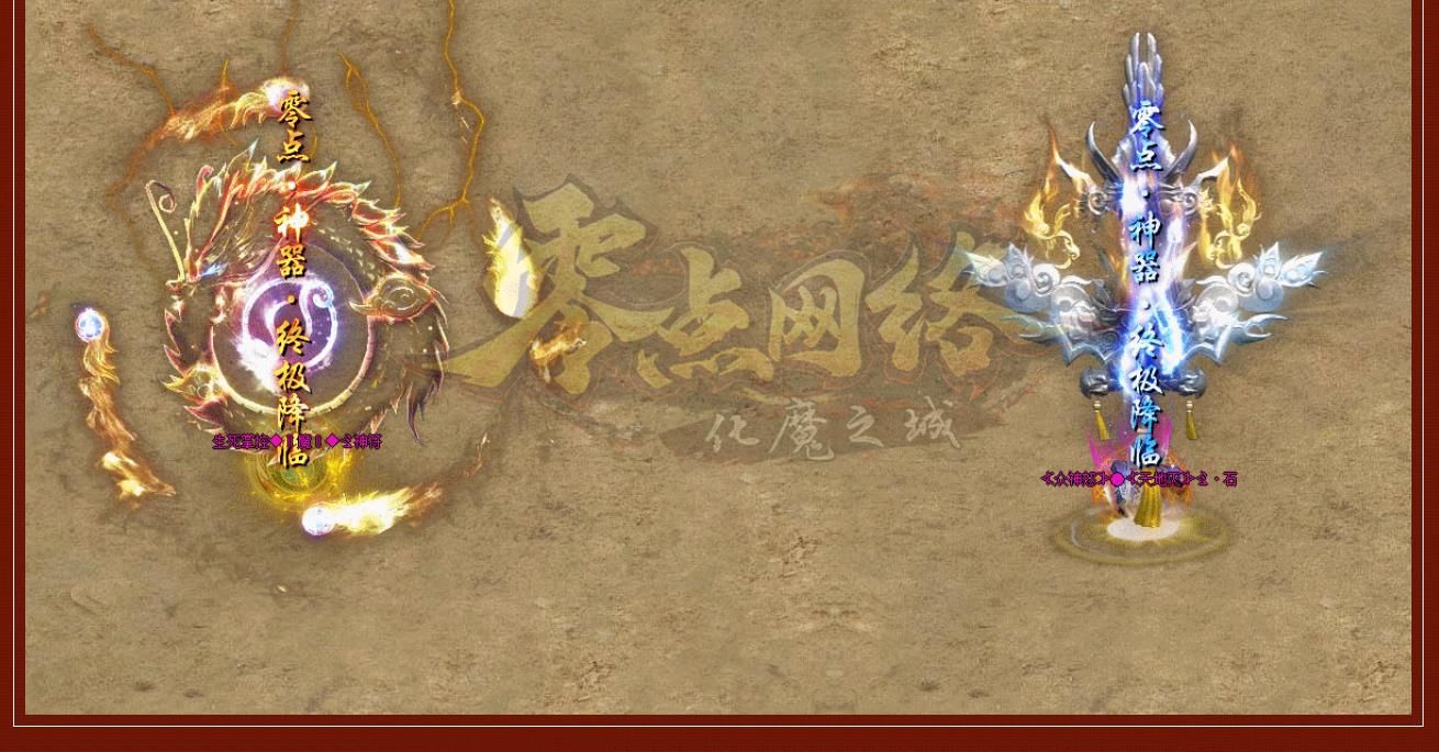[gom引擎]零点网络化魔之城单职业版