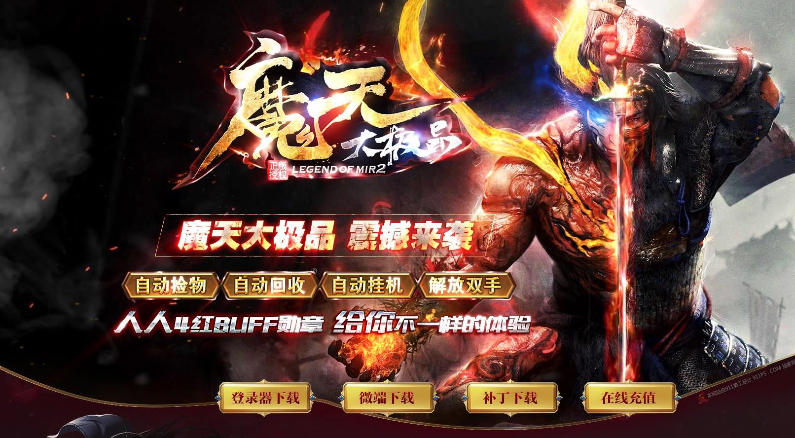 [gom引擎]牛气魔天大极品单职业版