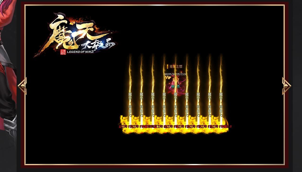 [gom引擎]牛气魔天大极品单职业版
