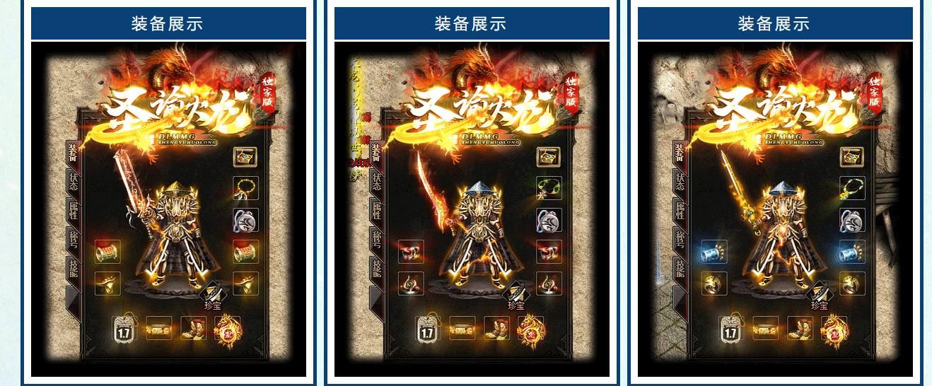 [gom引擎]圣谕火龙三职业版