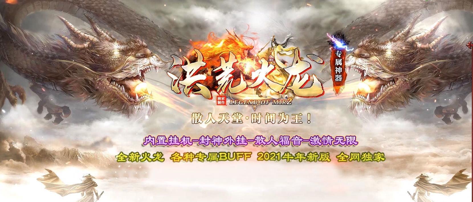 [gom引擎]洪荒火龙牛年专属神器单职业版