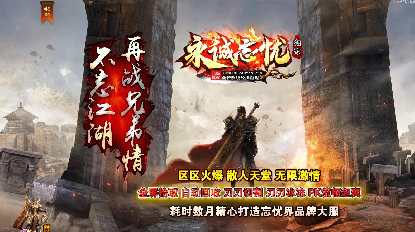 [gom引擎]永城忘忧神器打金单职业版