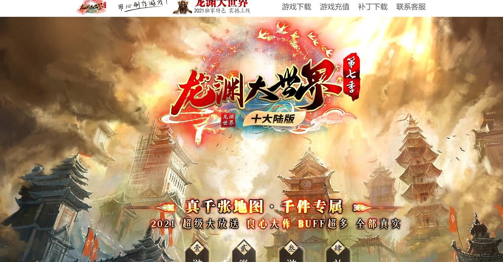 [gom引擎]龙渊大世界第七季十大陆单职业版