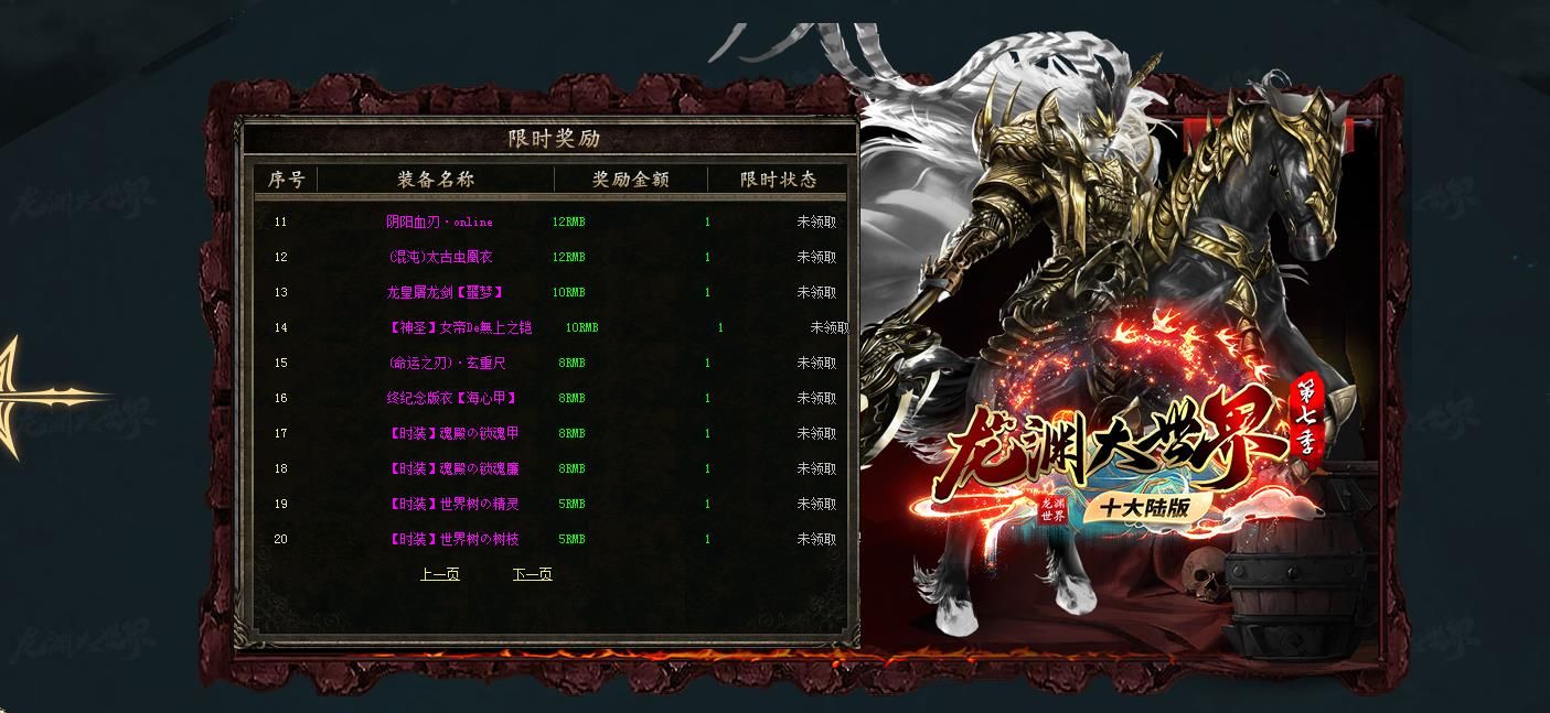 [gom引擎]龙渊大世界第七季十大陆单职业版