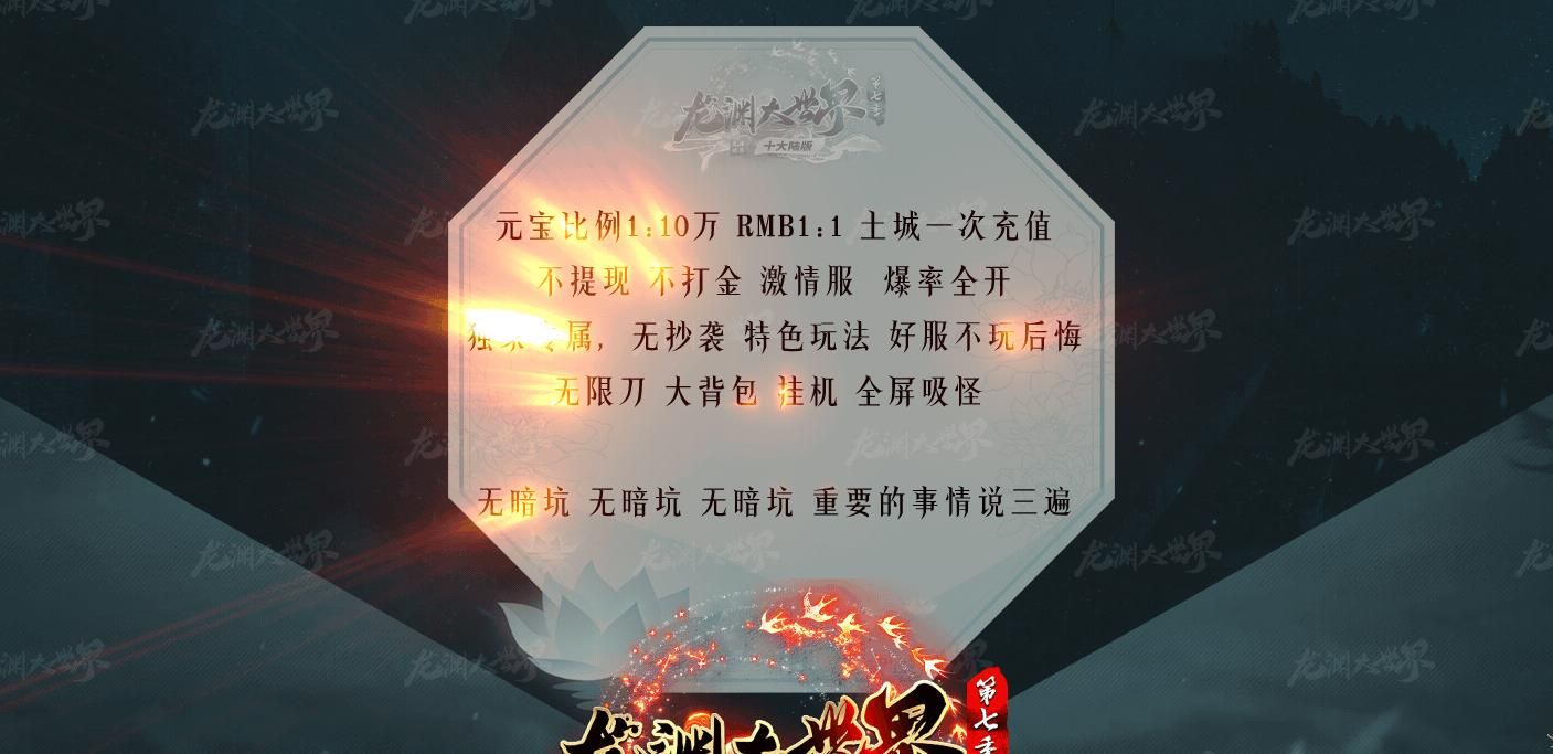 [gom引擎]龙渊大世界第七季十大陆单职业版