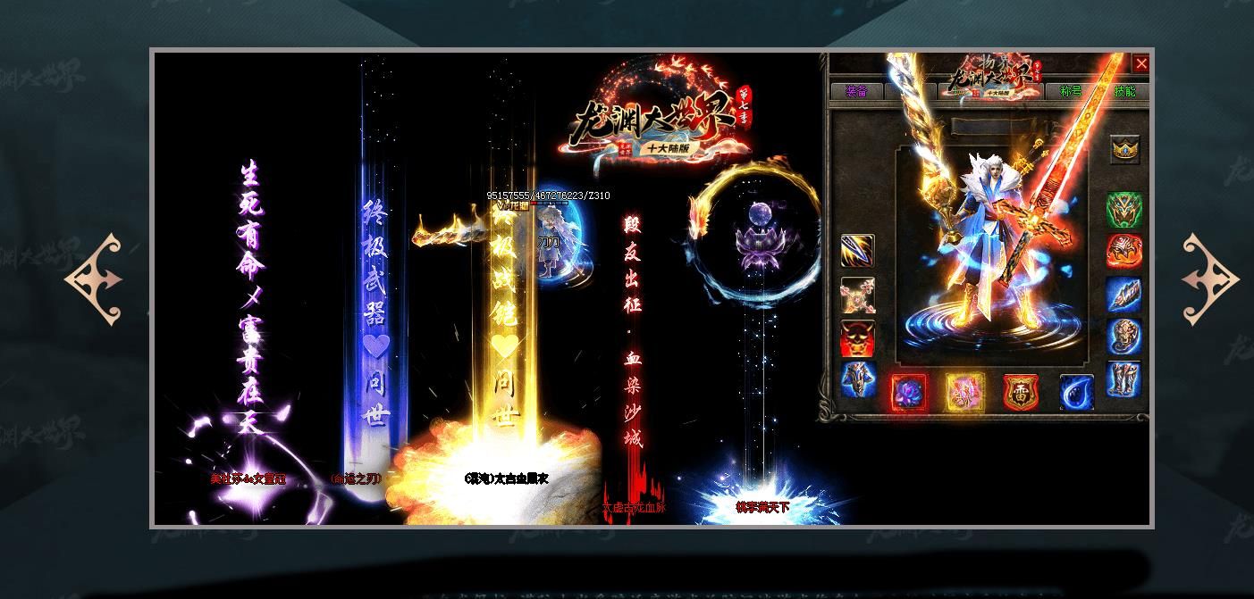 [gom引擎]龙渊大世界第七季十大陆单职业版