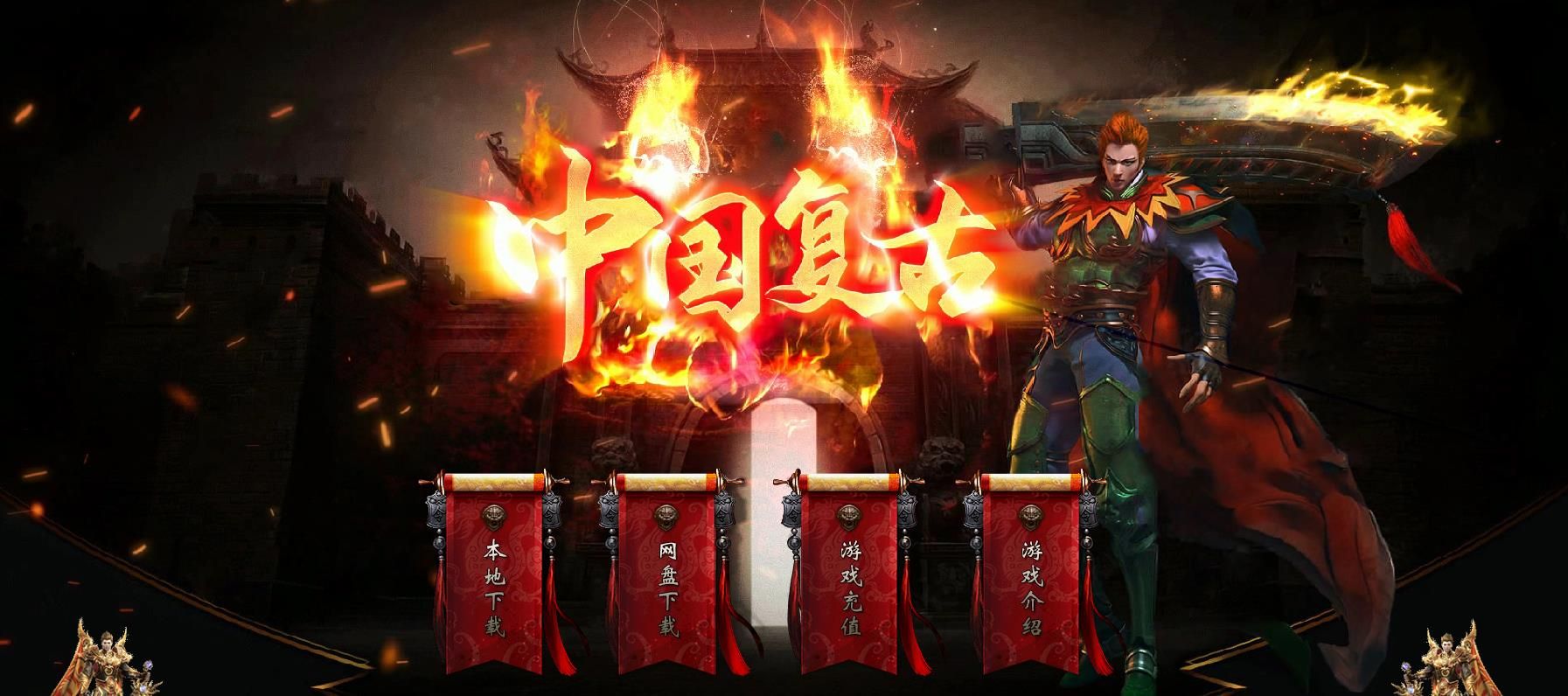 [gom引擎]中国复古特色1.76小极品+5三职业版