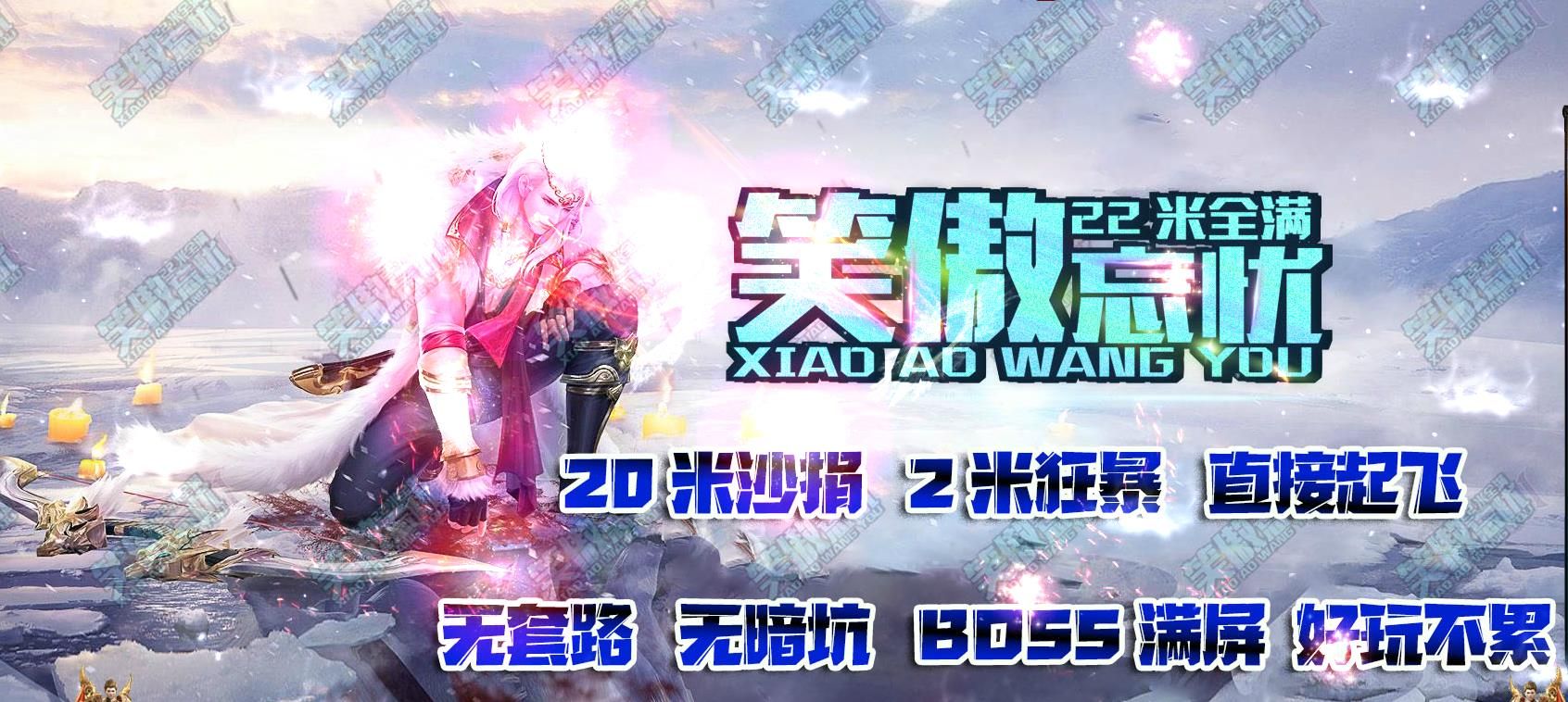 [gom引擎]22米笑傲忘忧打金单职业版