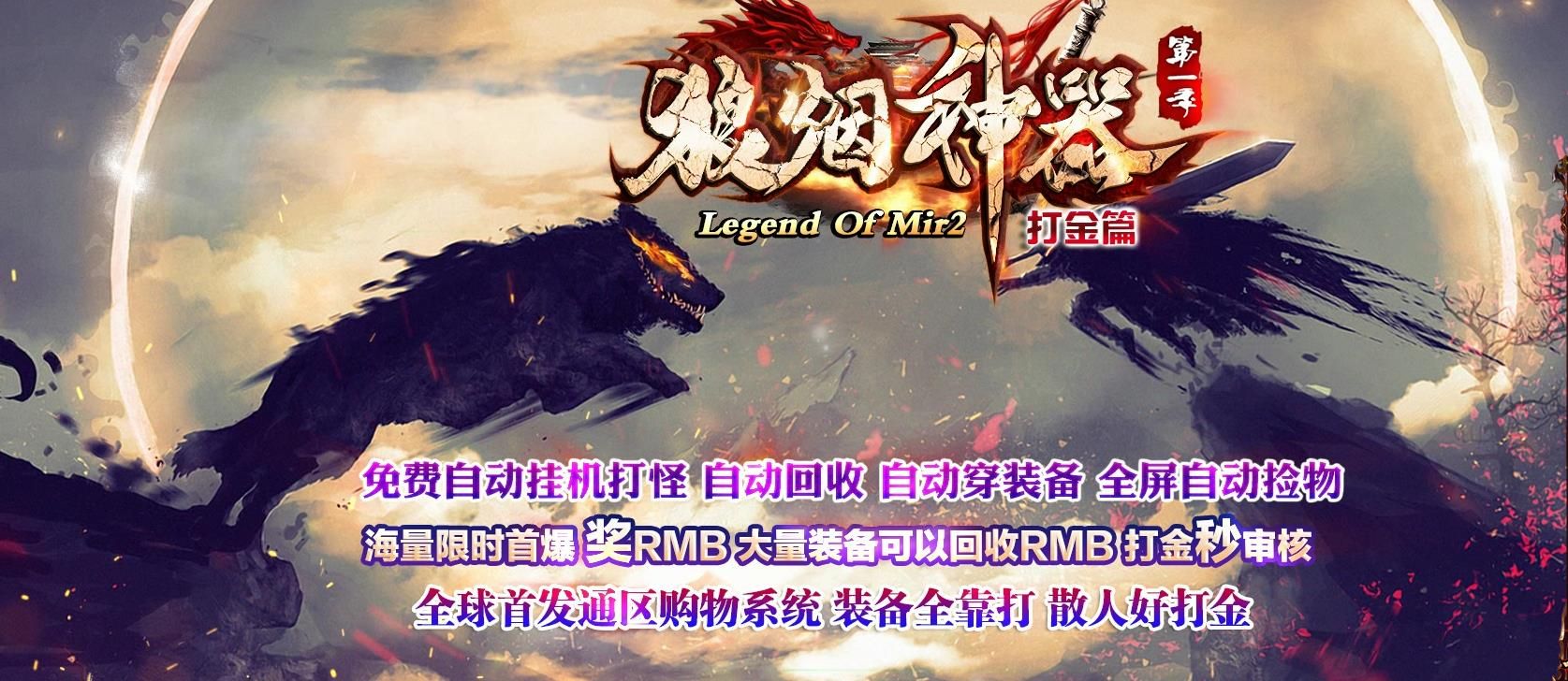 [gom引擎]狼烟神器攻速第一季打金篇单职业版