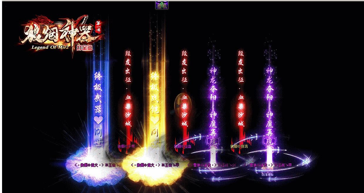 [gom引擎]狼烟神器攻速第一季打金篇单职业版
