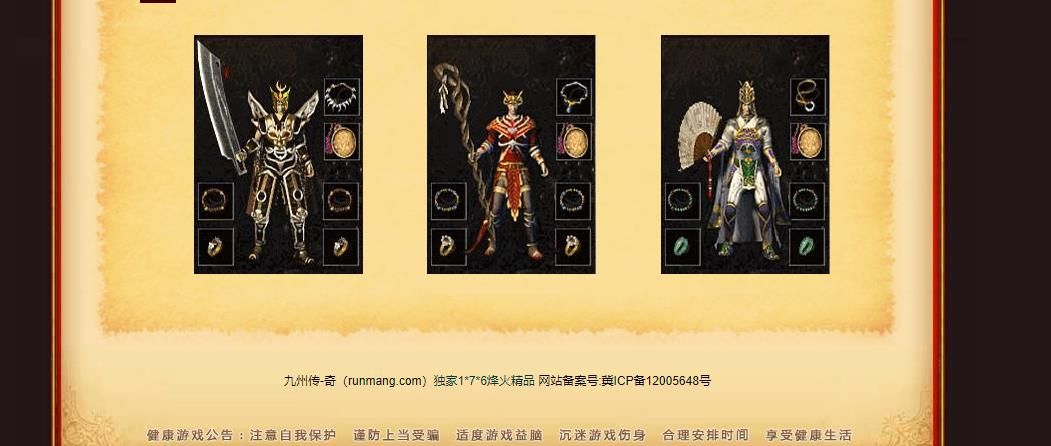 [gom引擎]1.76九州传奇烽火精品三职业版