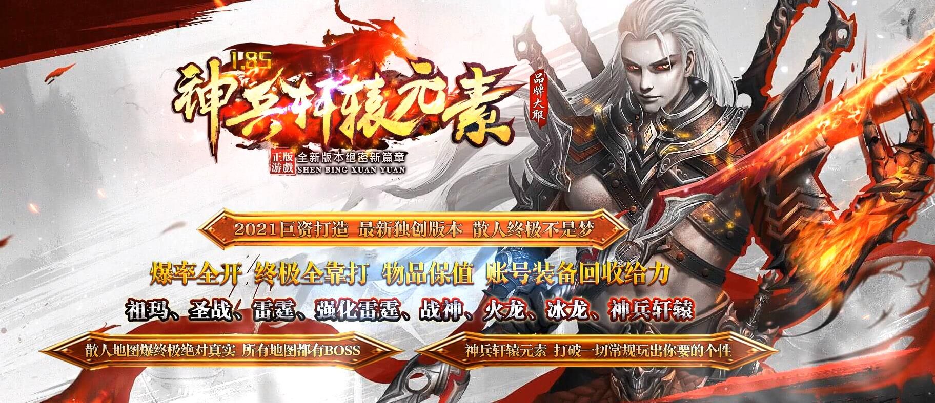 [gom引擎]1.85神兵轩辕元素火龙三职业版