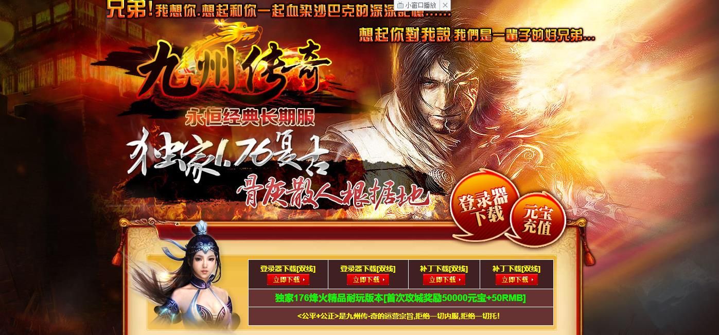 [gom引擎]1.76九州传奇烽火精品三职业版