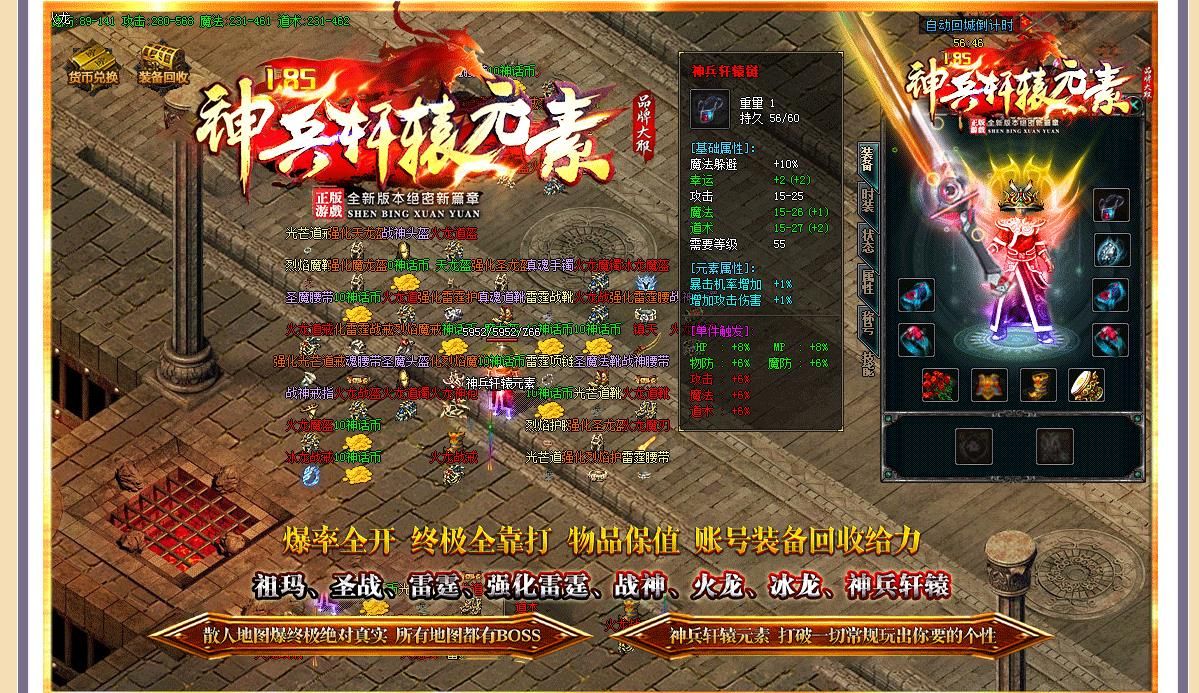 [gom引擎]1.85神兵轩辕元素火龙三职业版