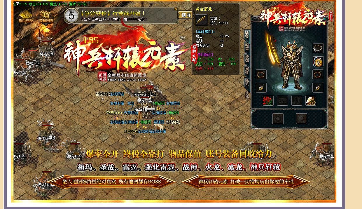 [gom引擎]1.85神兵轩辕元素火龙三职业版