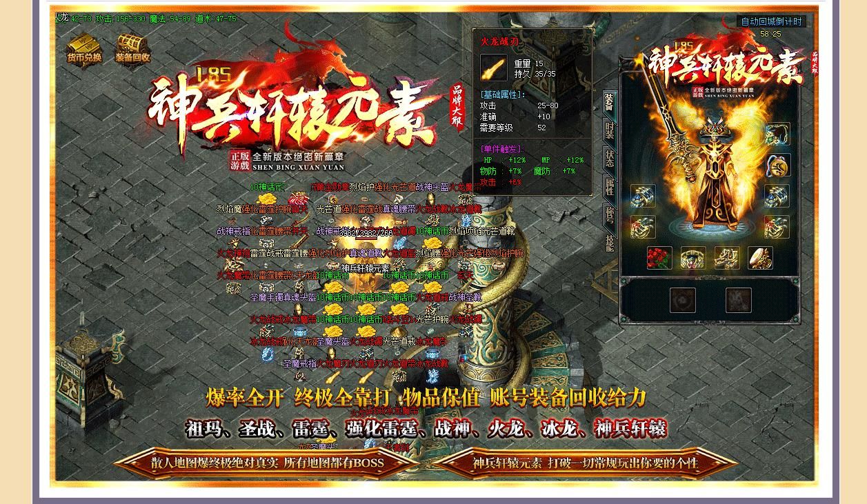 [gom引擎]1.85神兵轩辕元素火龙三职业版
