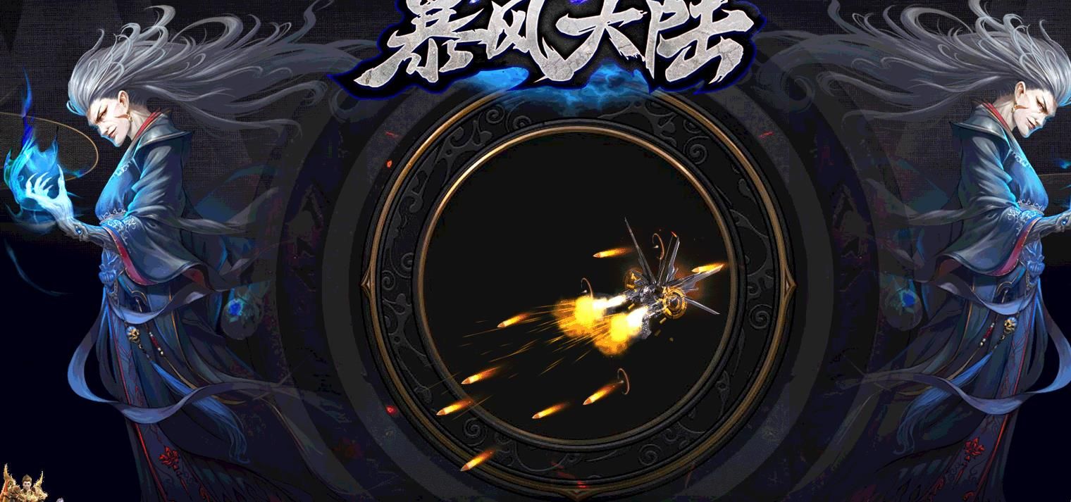 [gom引擎]暴风大陆专属神器单职业版