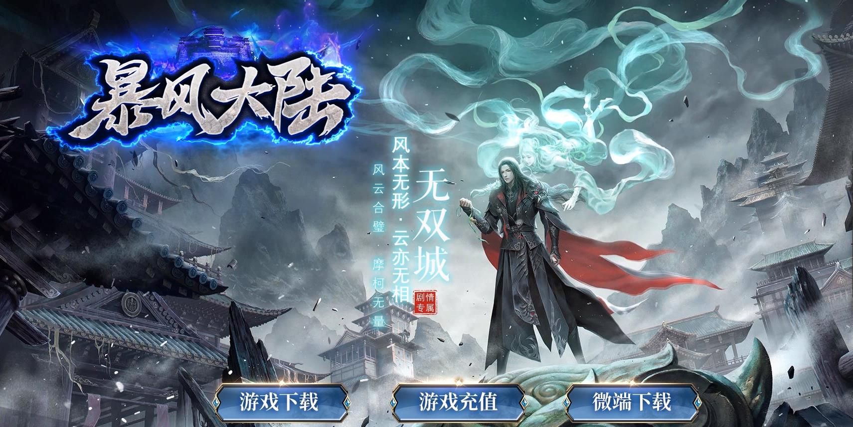 [gom引擎]暴风大陆专属神器单职业版