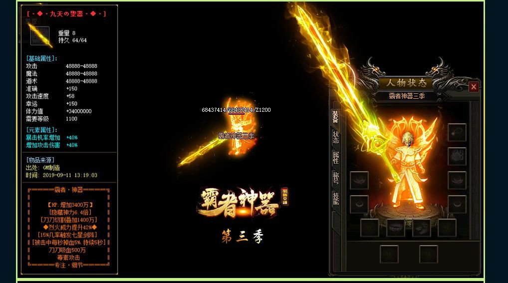 [gom引擎]霸者神器第三季单职业版